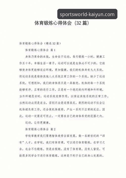 老用户说真话：开yun体育平台使用心得——从下载到实战的完整体验